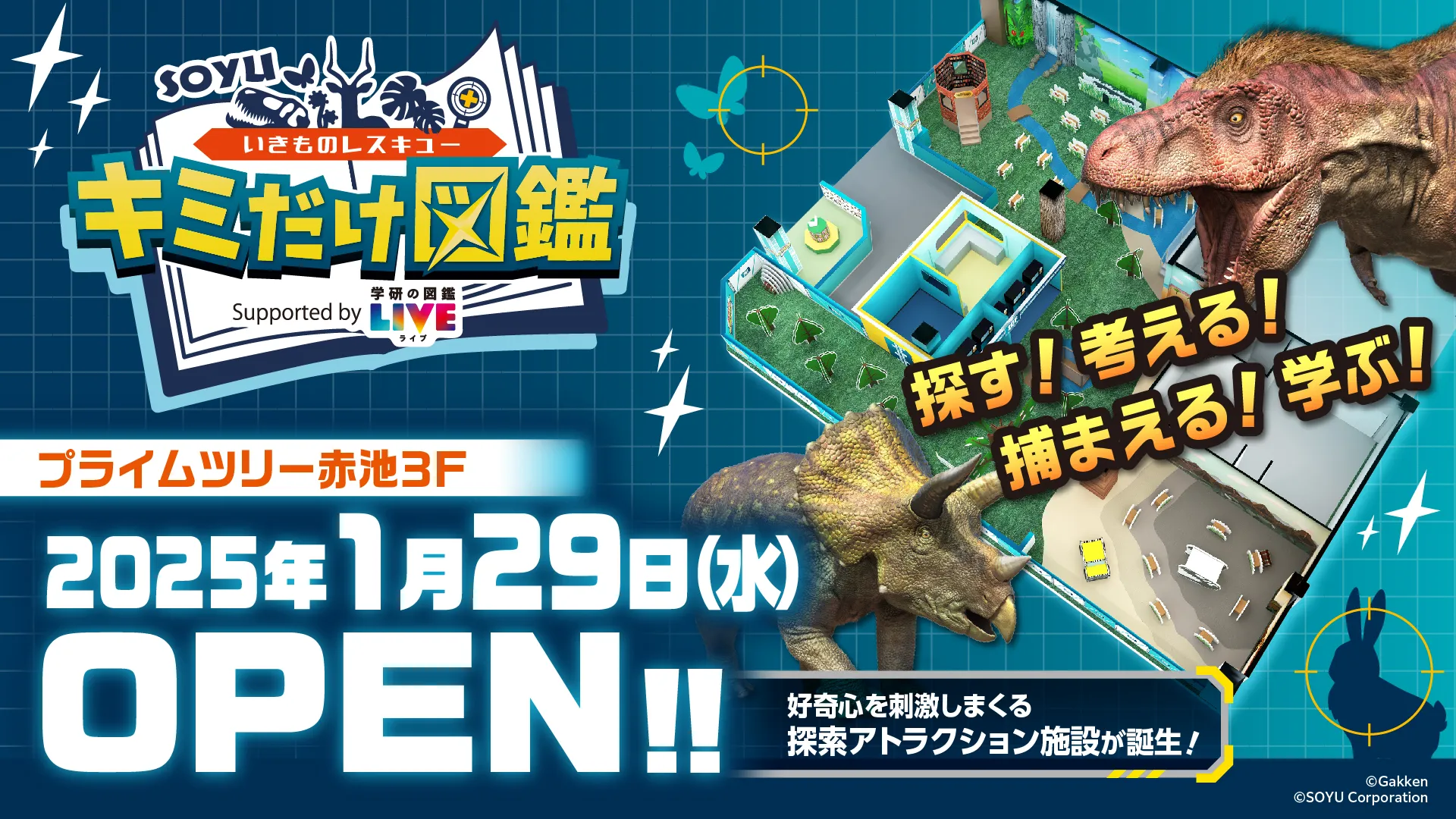 2025年1月29日（水）よりプライムツリー赤池3階に「いきものレスキュー　キミだけ図鑑」がオープン！