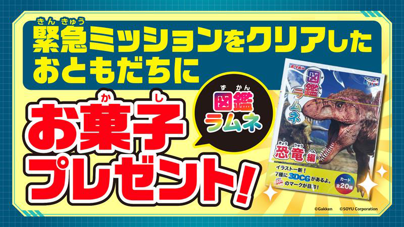 緊急ミッションをクリアしたらプレゼント☆