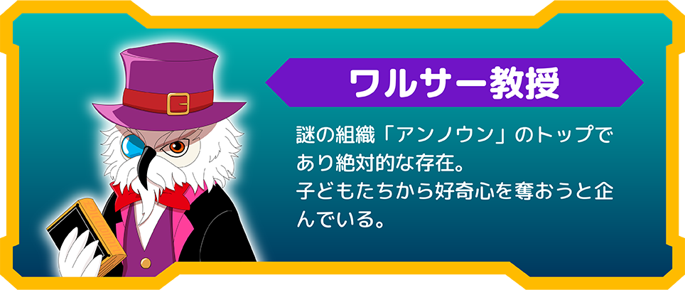 ワルサー教授